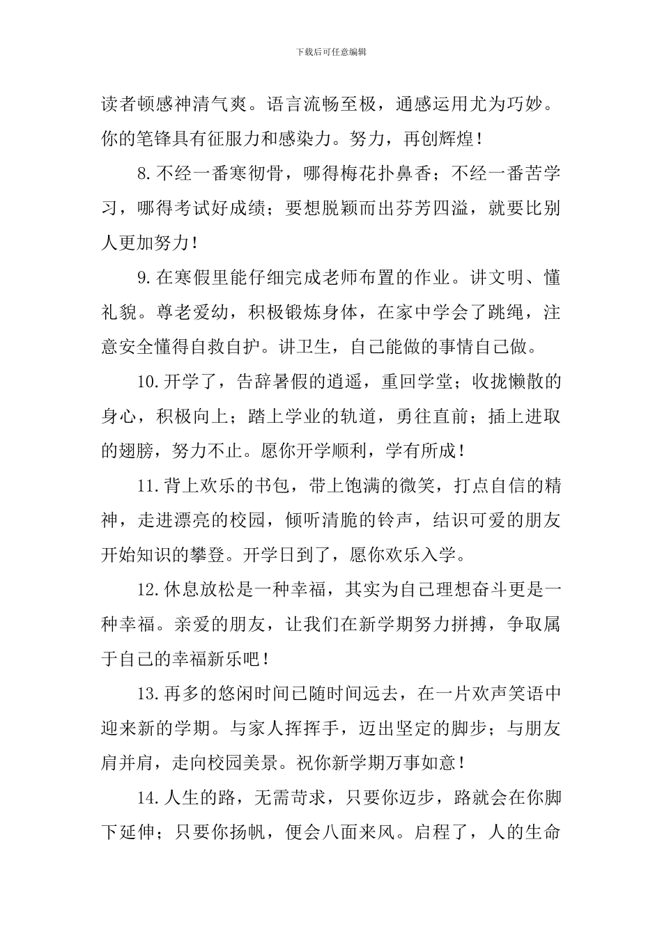 2024新学期开学祝福句子_第2页