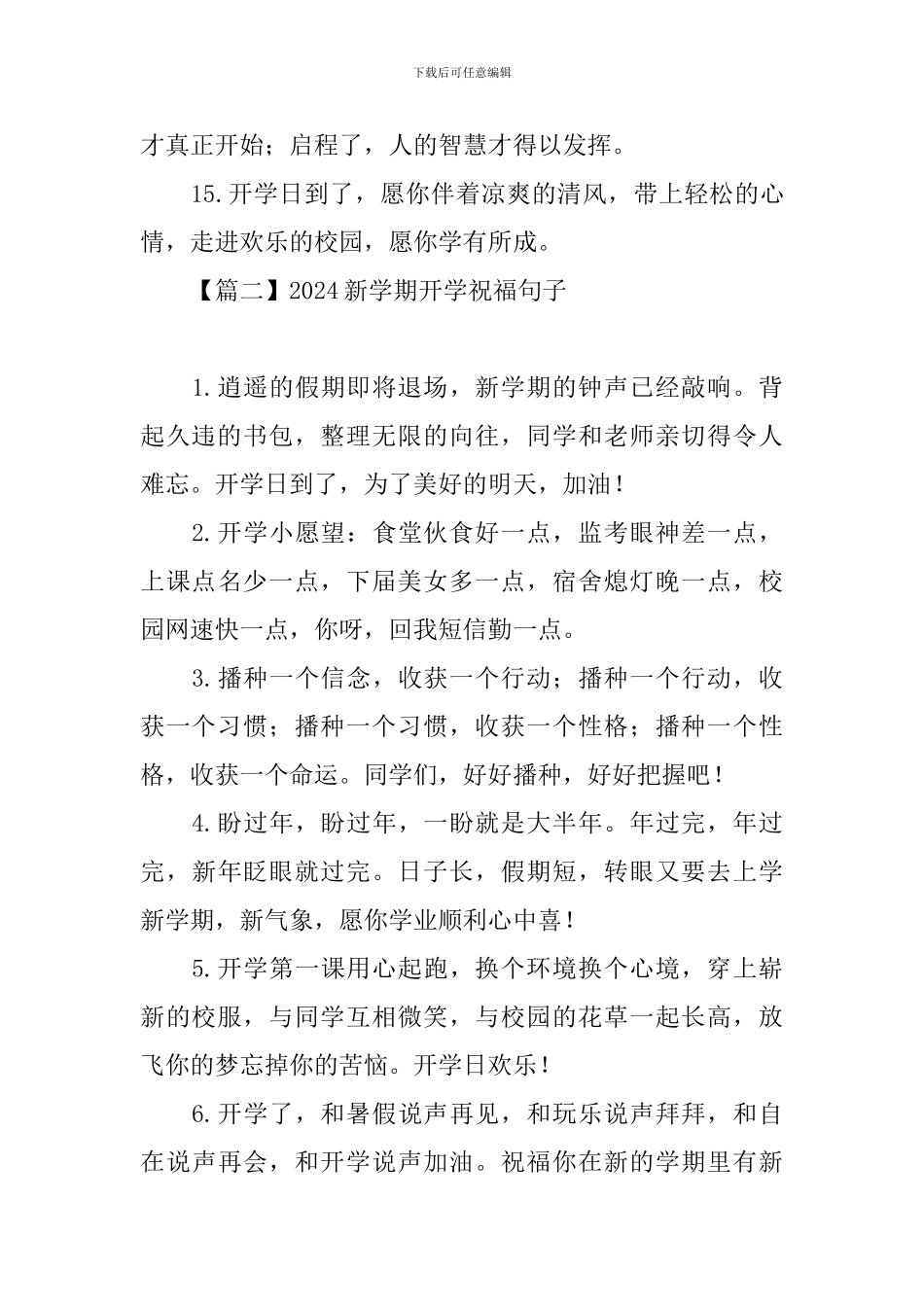2024新学期开学祝福句子_第3页