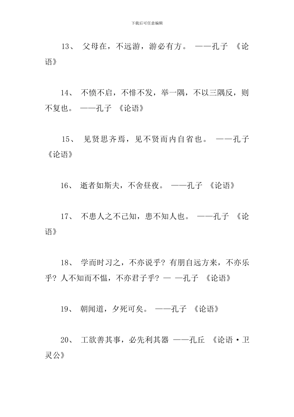孔子教书育人励志名言名句_第3页