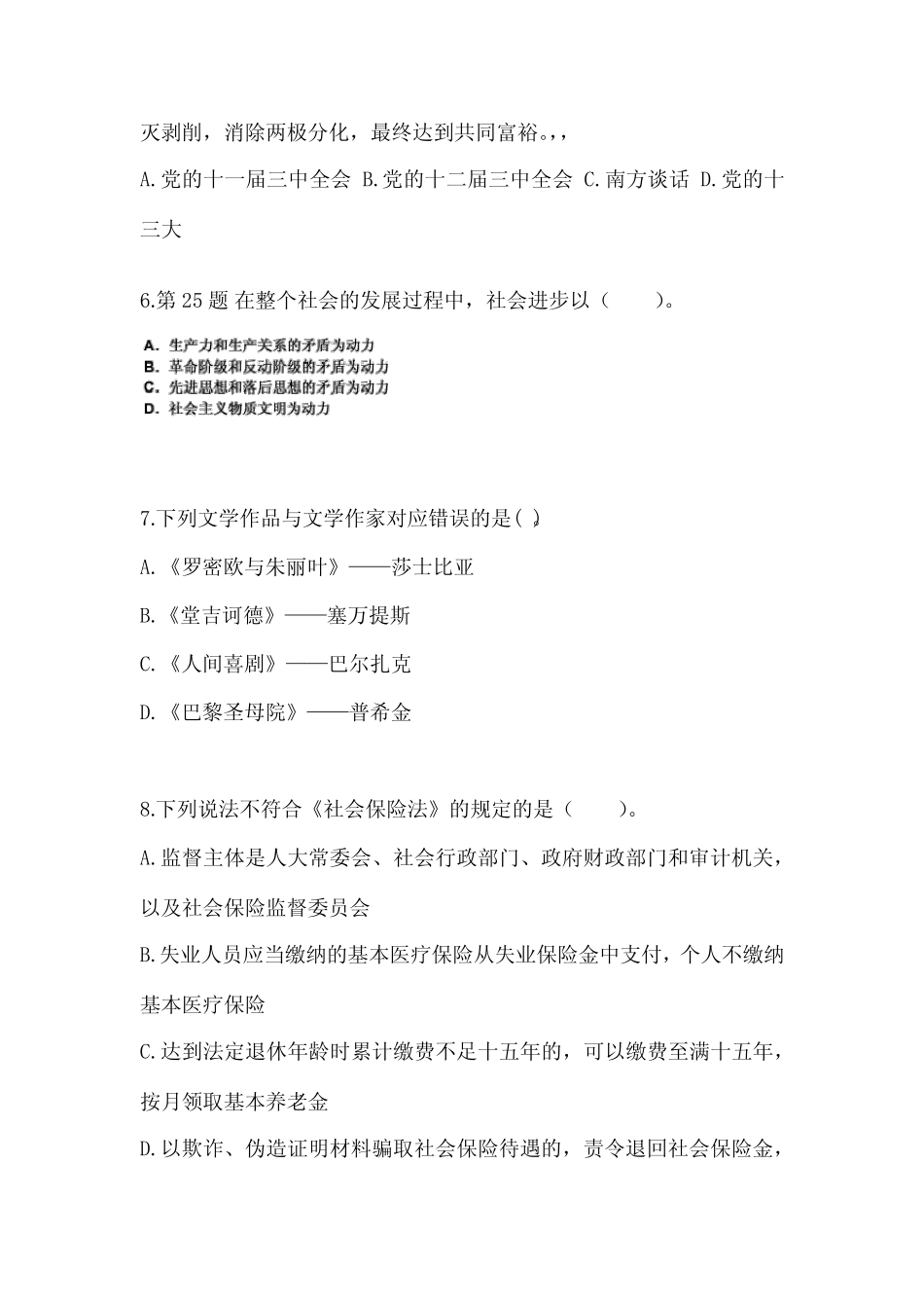 (备考2023年)四川省遂宁市国家公务员公共基础知识真题二卷(含答案)_第2页