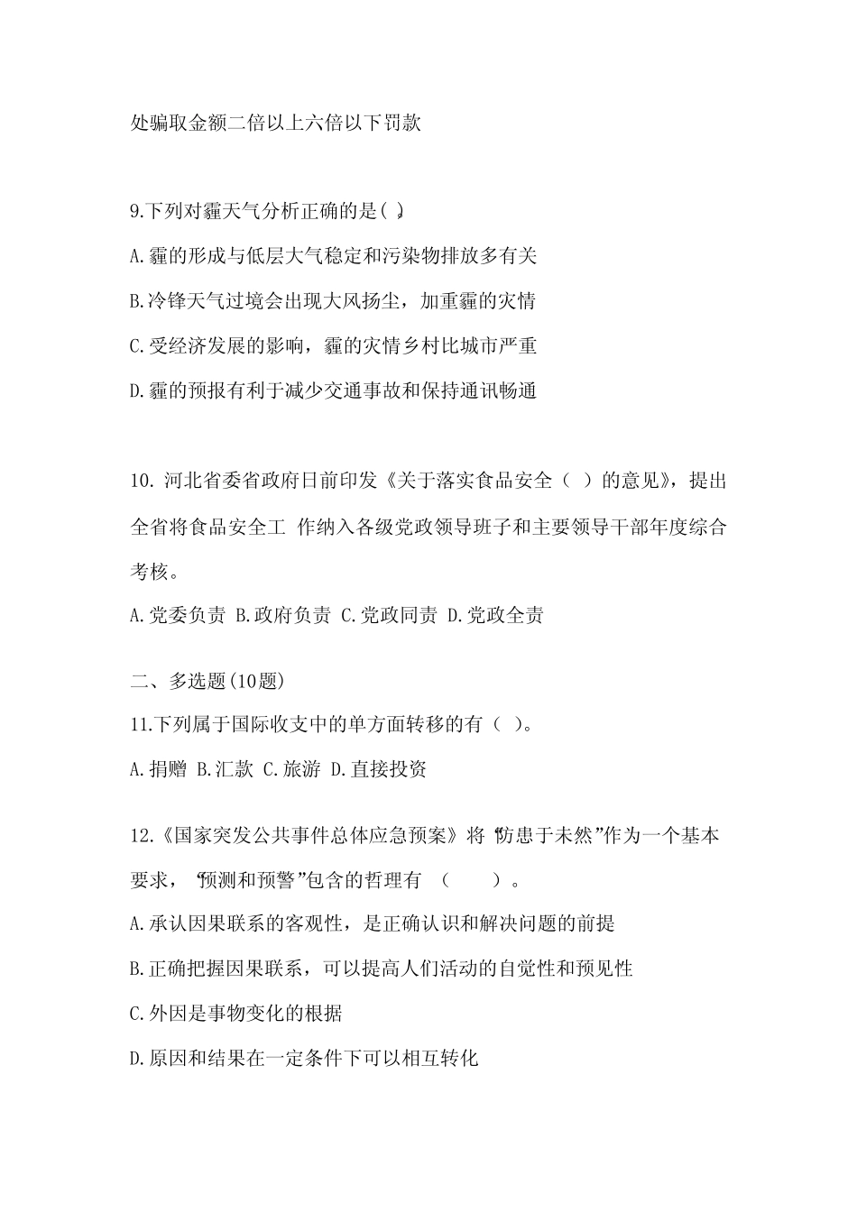 (备考2023年)四川省遂宁市国家公务员公共基础知识真题二卷(含答案)_第3页
