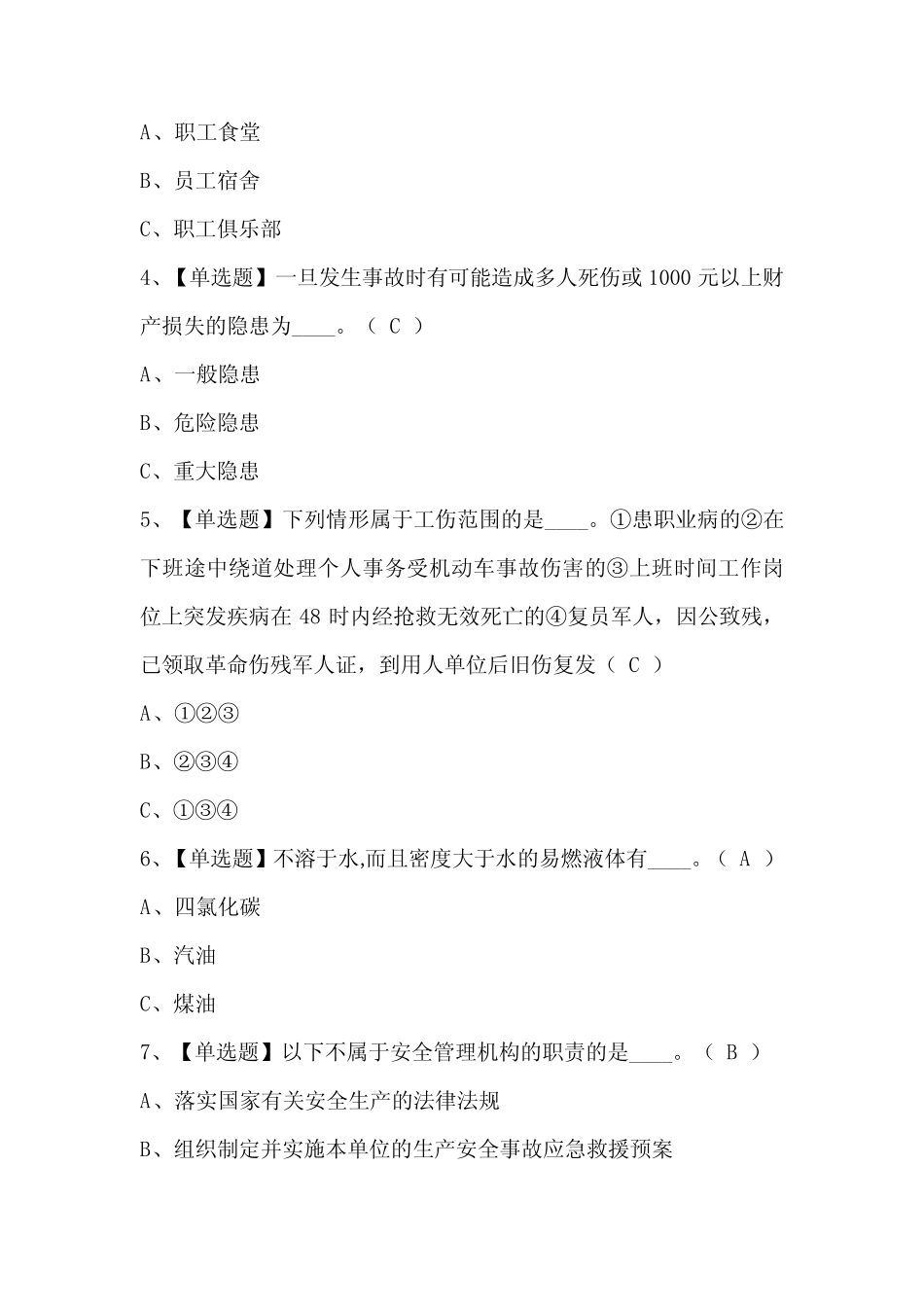 2024年烟花爆竹生产单位安全生产管理人员证考试题库(含答案) _第2页