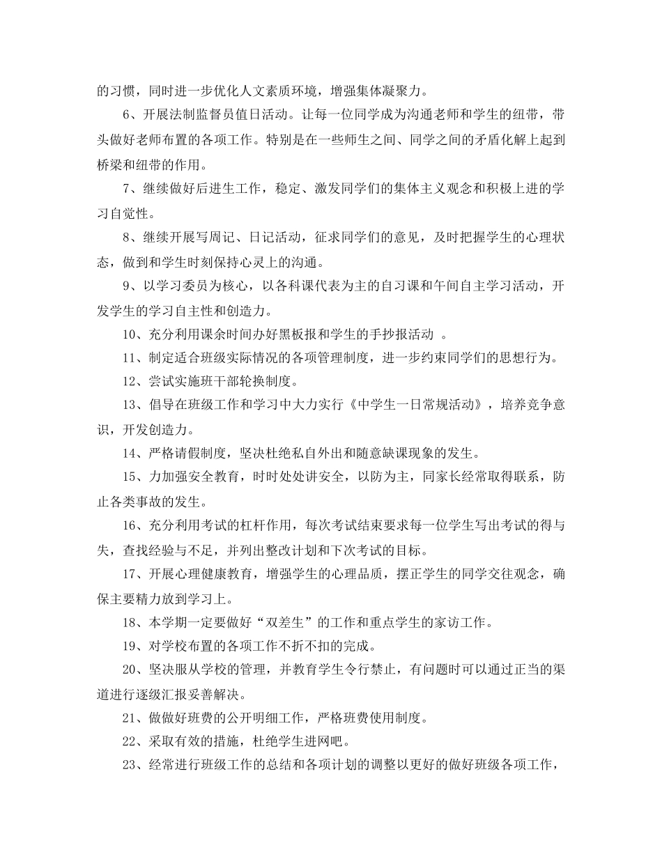 2020年班主任工作计划表范文 _第2页