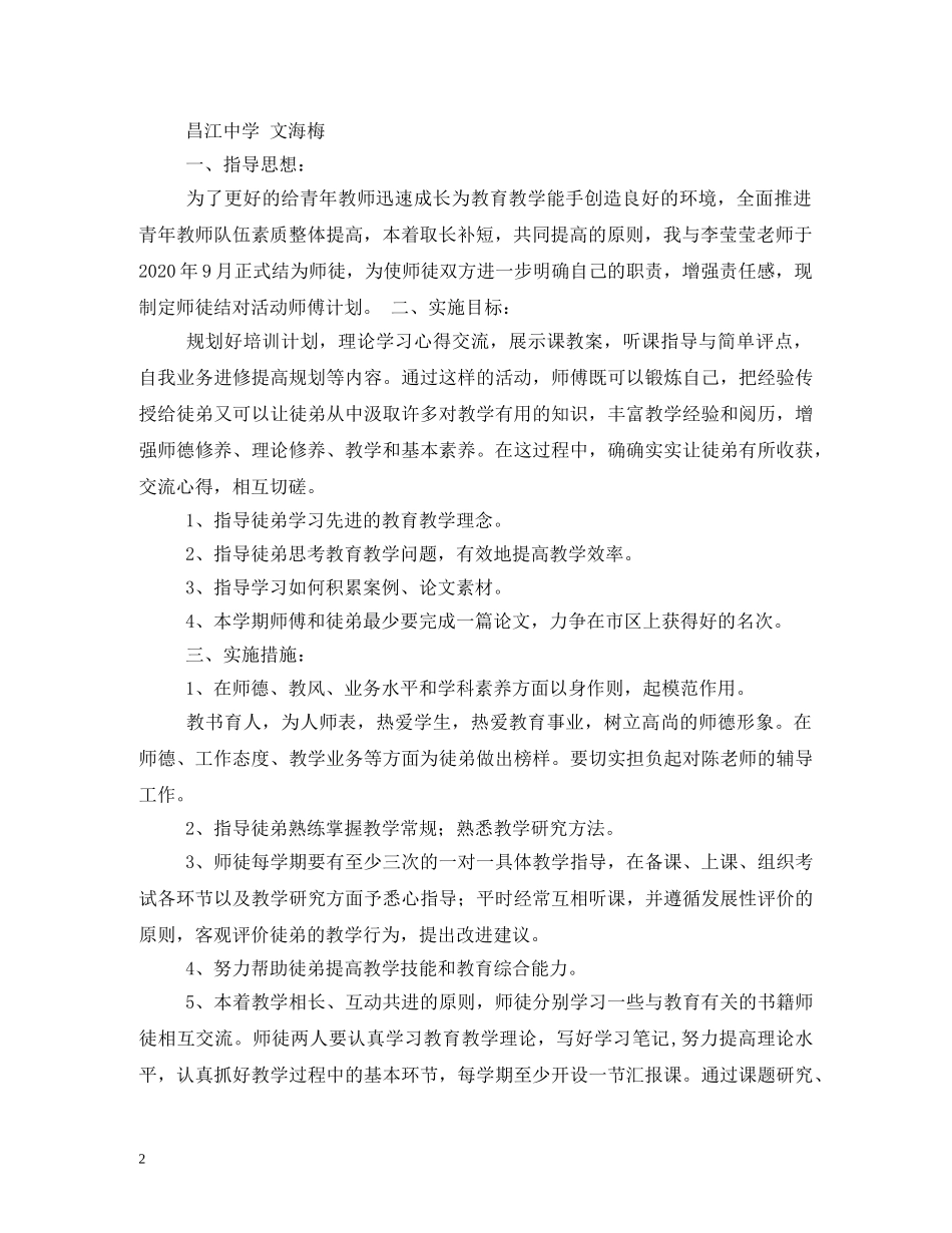 2020年班主任师徒结对实施计划 _第2页