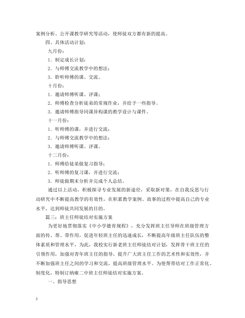 2020年班主任师徒结对实施计划 _第3页