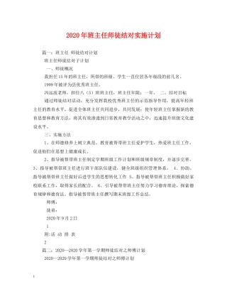 2020年班主任师徒结对实施计划 