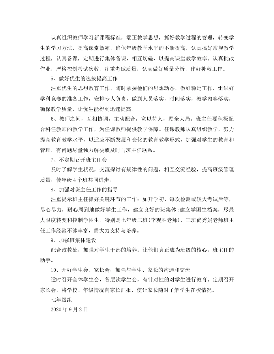 2020年班主任工作计划范文级组工作计划范文 _第2页