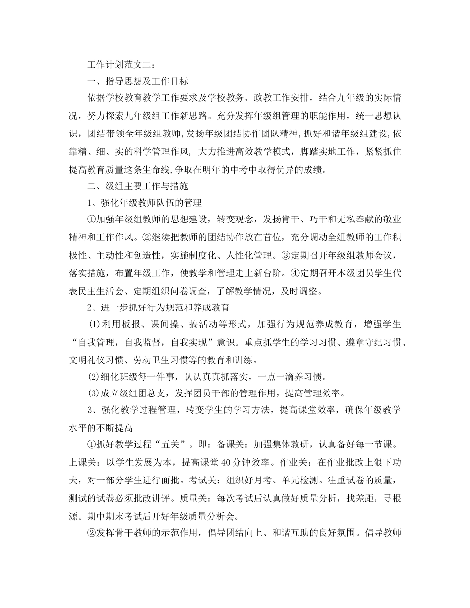 2020年班主任工作计划范文级组工作计划范文 _第3页