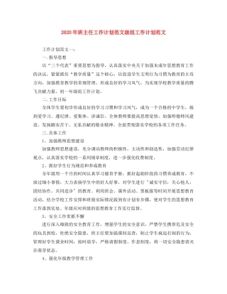 2020年班主任工作计划范文级组工作计划范文 