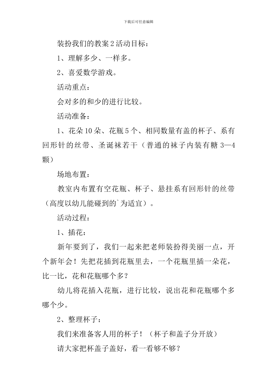 打扮我们的教案_第2页