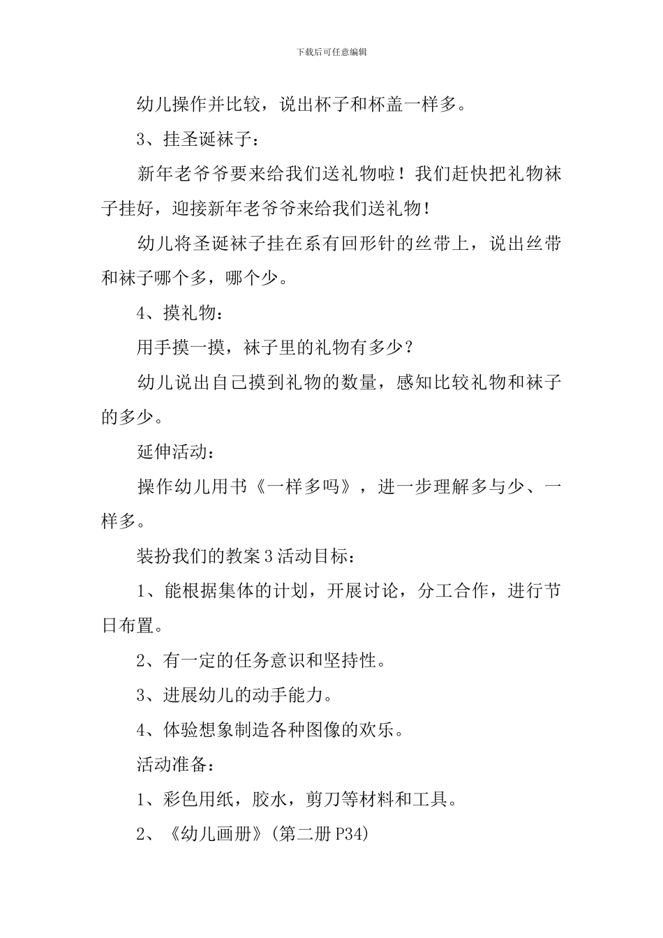 打扮我们的教案_第3页