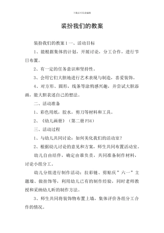 打扮我们的教案