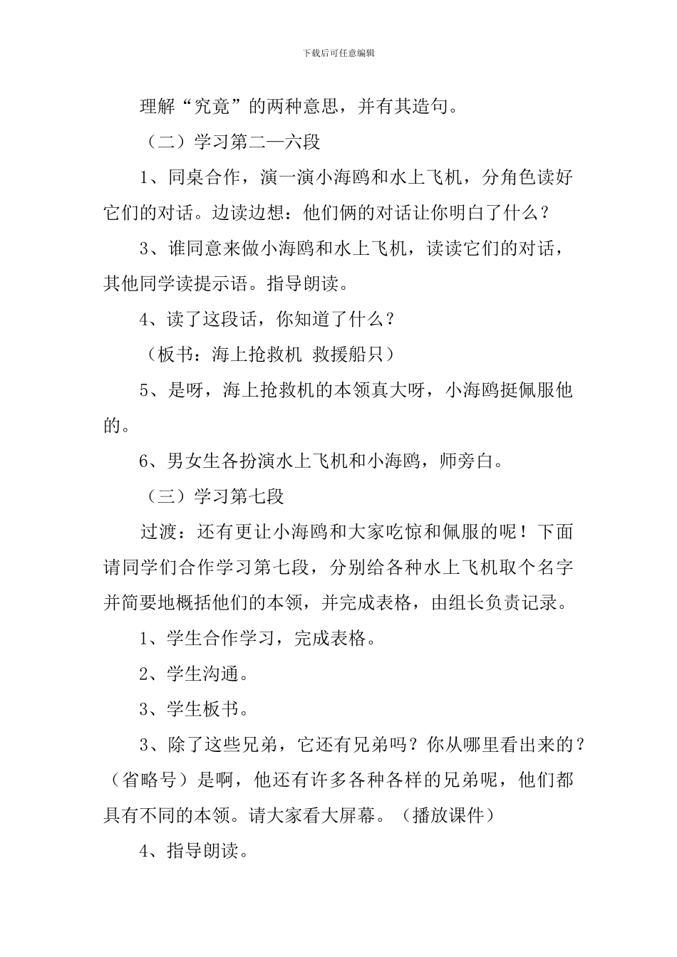 苏教版三年级下册语文《水上飞机》优秀教案范文_第3页