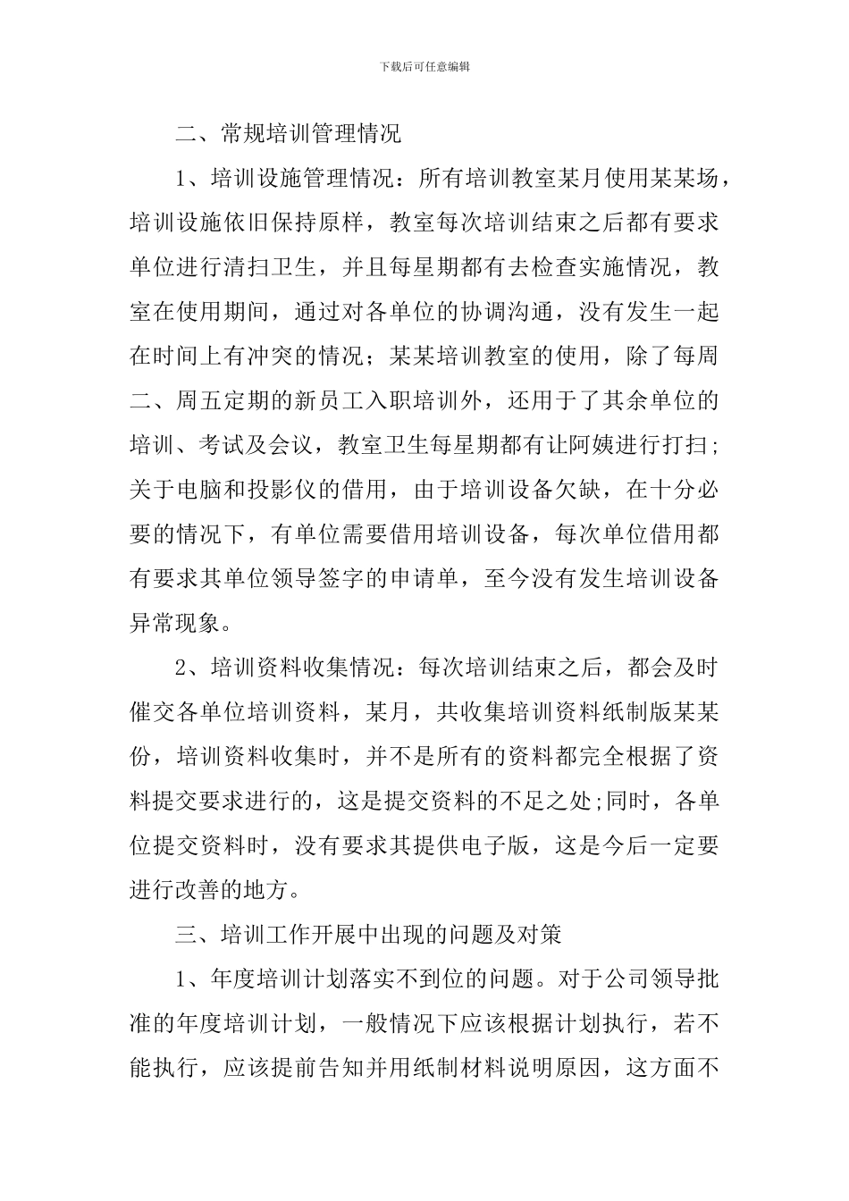 培训专员年终个人述职报告_第2页