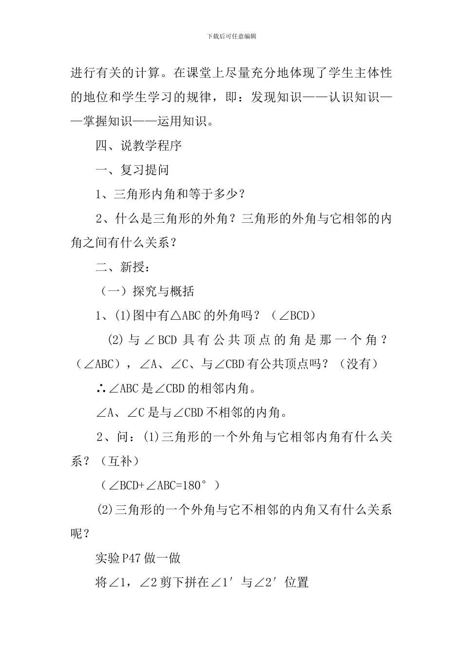 《三角形的外角和》公开课说课稿_第2页