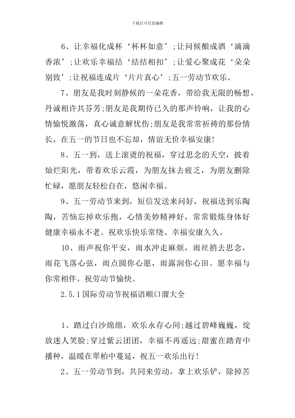 5.1国际劳动节祝福语顺口溜大全_第2页