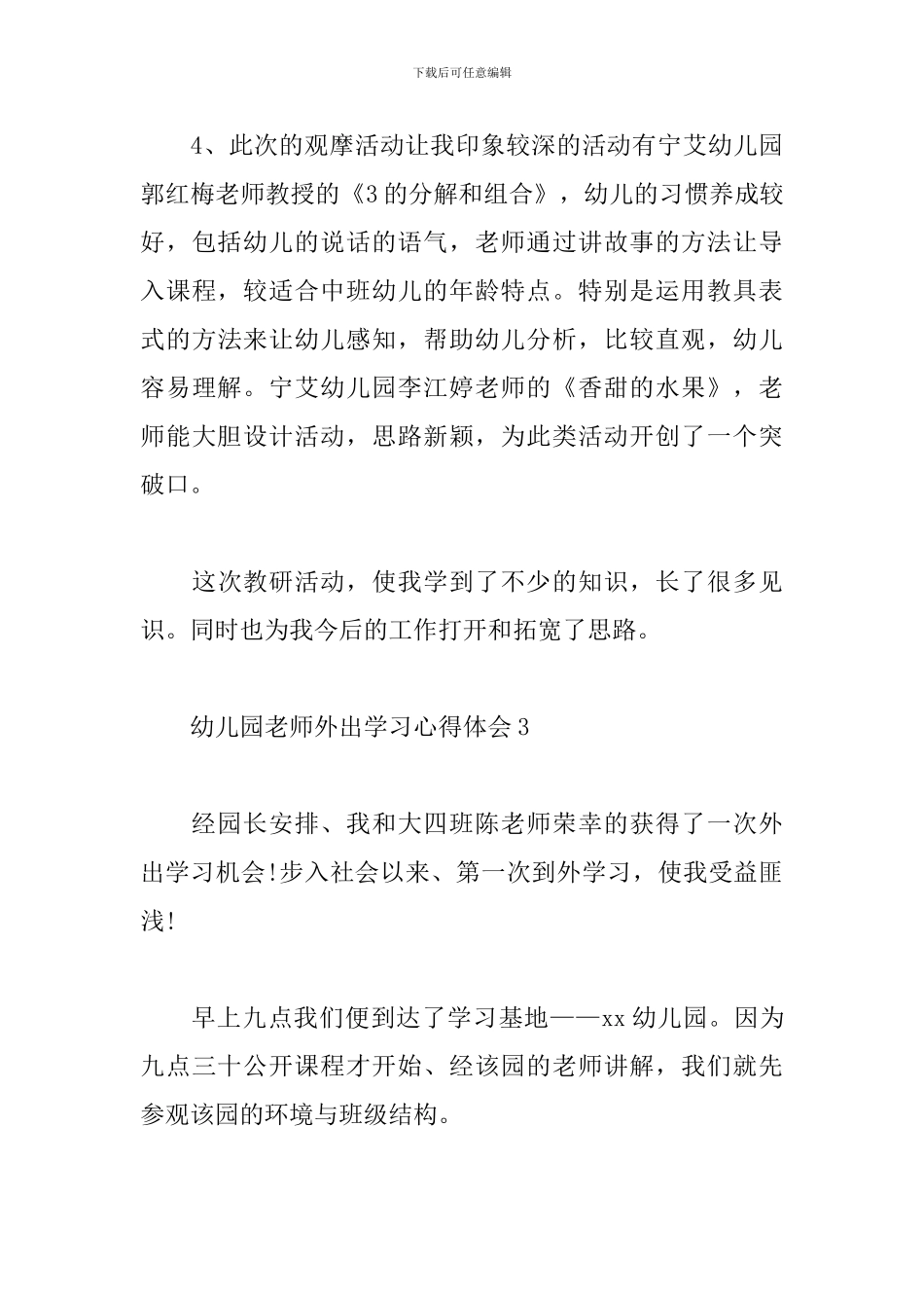 幼儿园教师业务学习心得体会_第3页