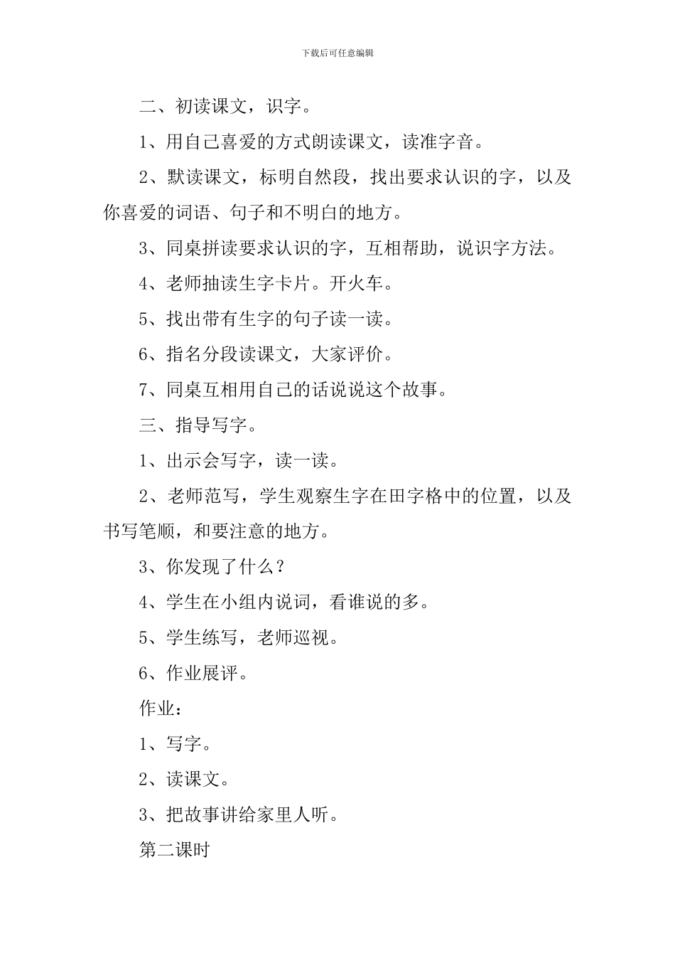 小学二年级语文《和狼做朋友》原文及教案_第3页