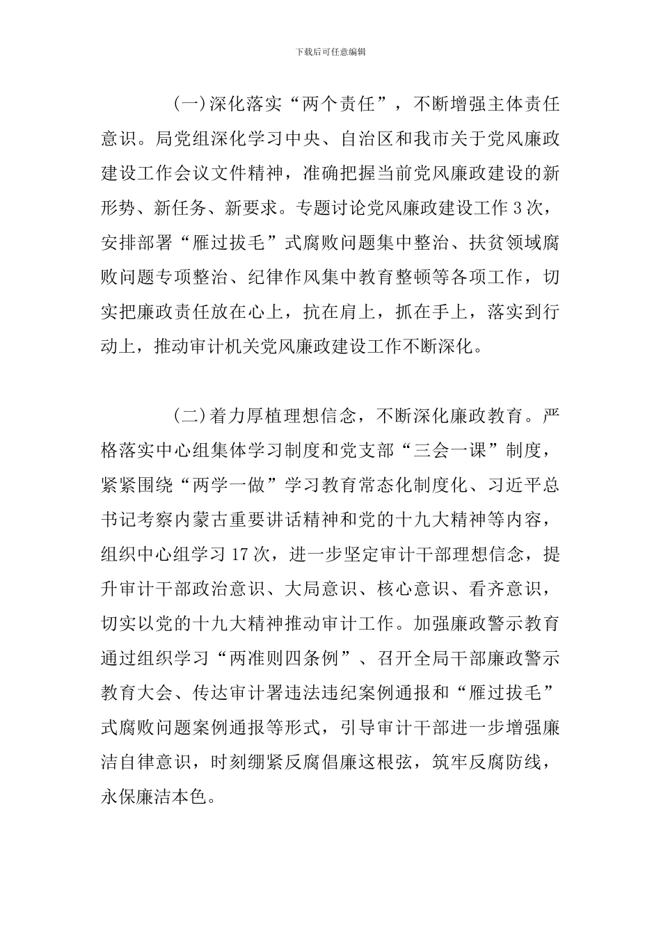 2024年某某审计局机关党风廉政建设工作会议讲话范文稿_第2页