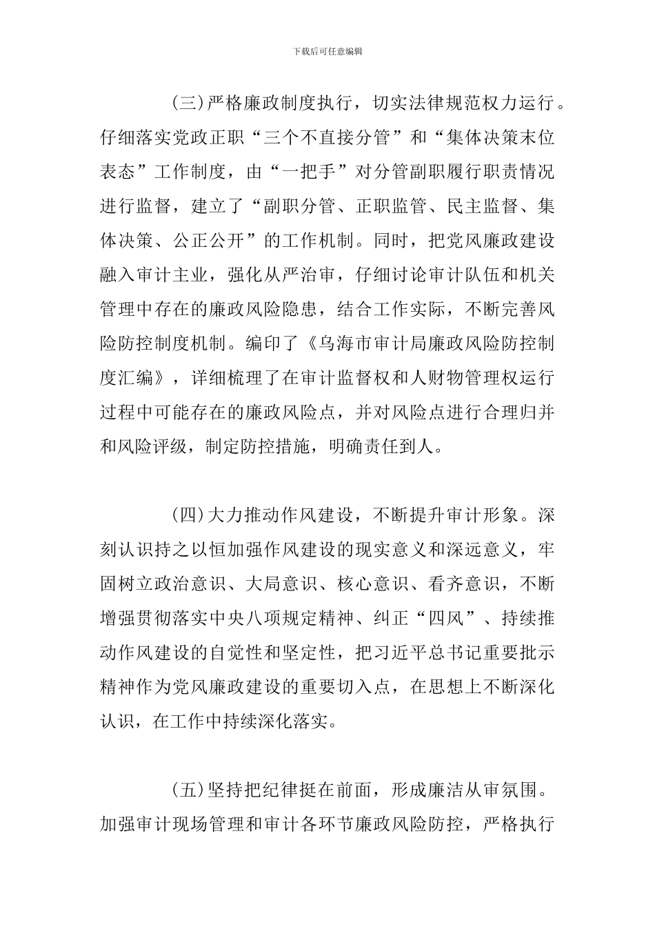 2024年某某审计局机关党风廉政建设工作会议讲话范文稿_第3页