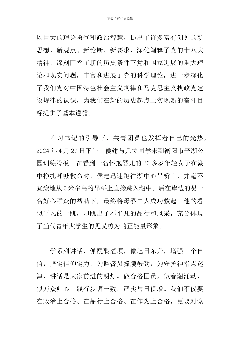 共青团员心得体会范文汇集_第2页