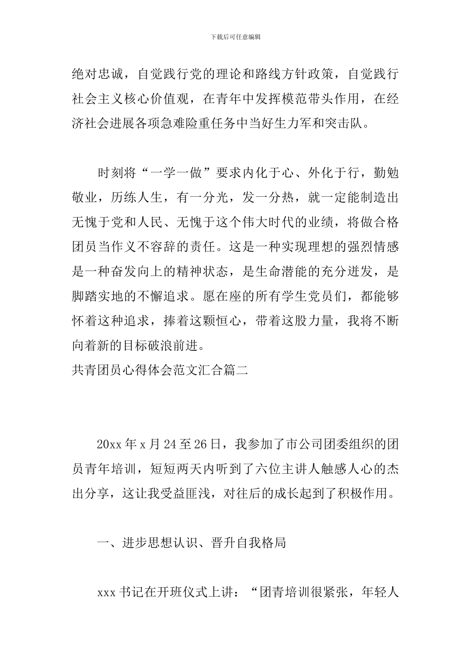 共青团员心得体会范文汇集_第3页