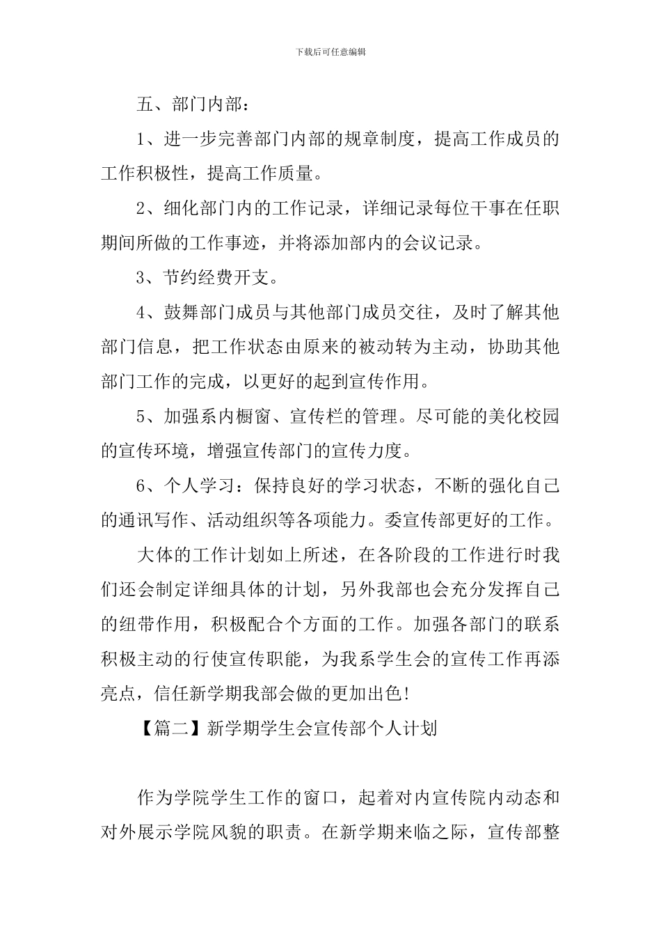 新学期学生会宣传部个人计划_第2页