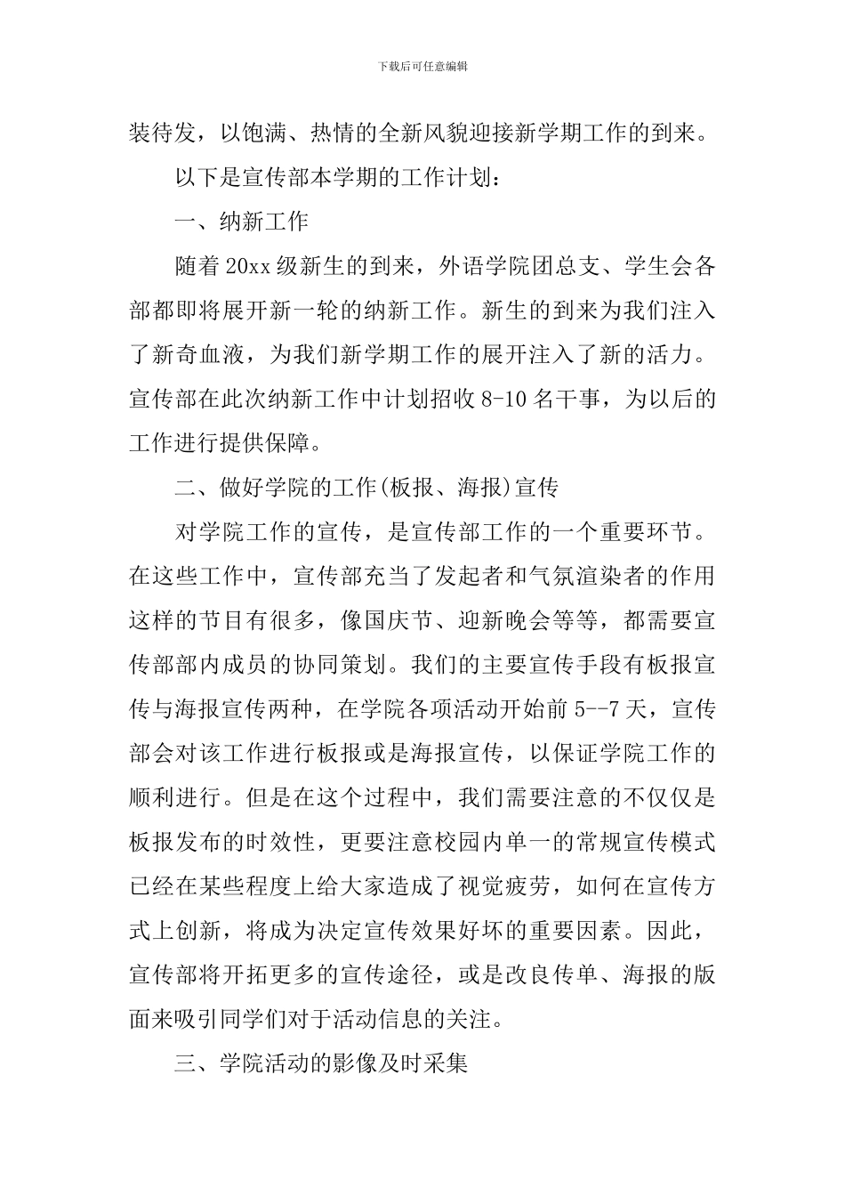 新学期学生会宣传部个人计划_第3页