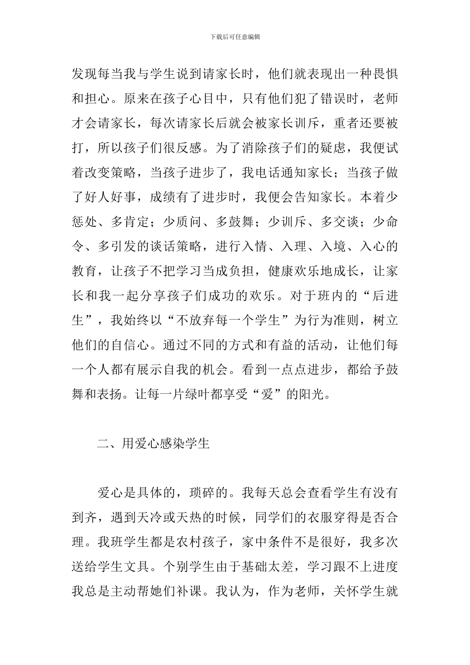 优秀教师师德评优申请书范文五篇_第2页