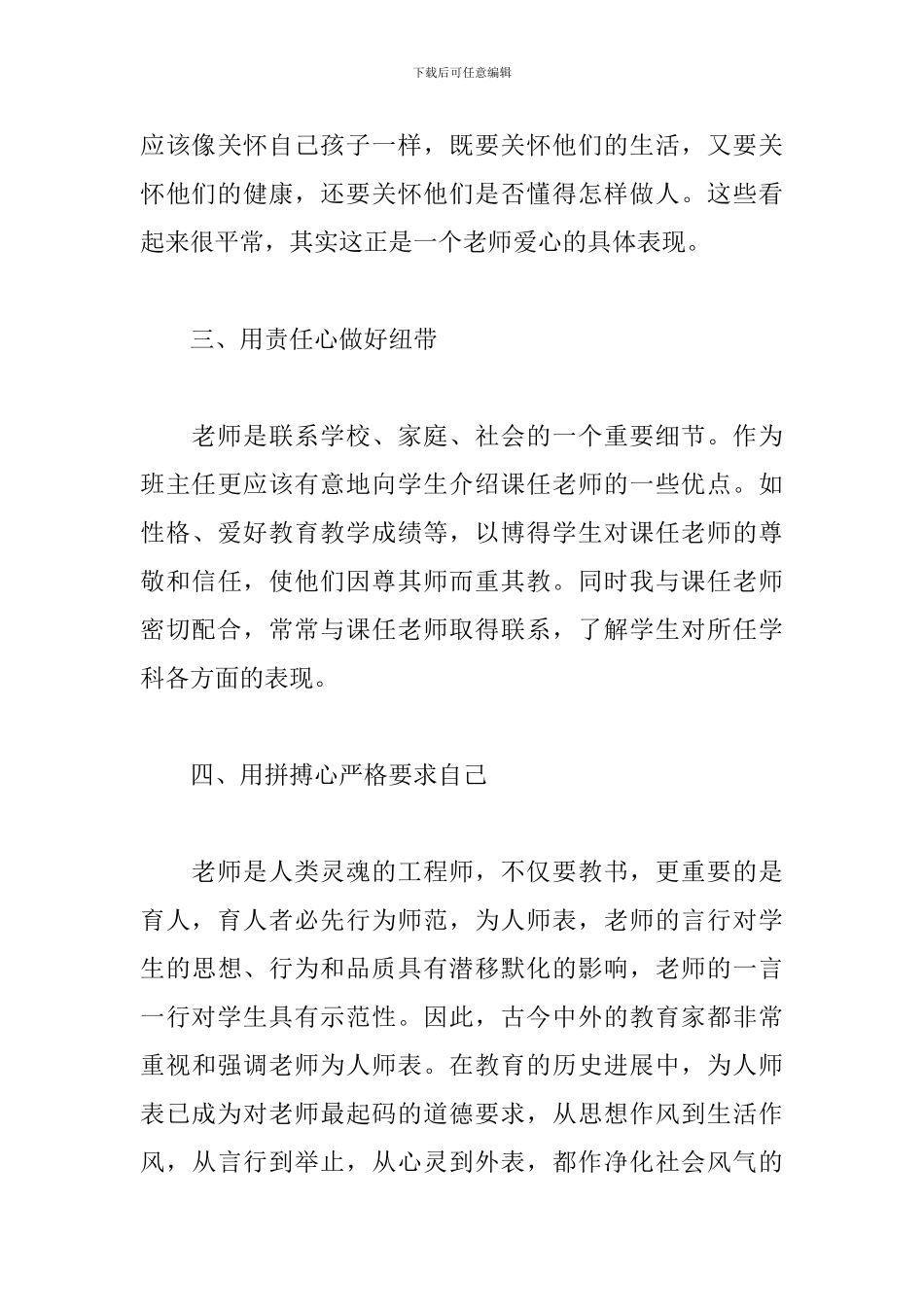优秀教师师德评优申请书范文五篇_第3页