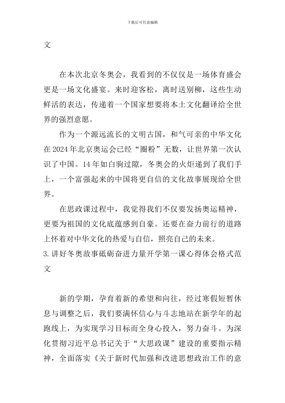 讲好冬奥故事砥砺奋进力量开学第一课心得体会格式范文_第2页