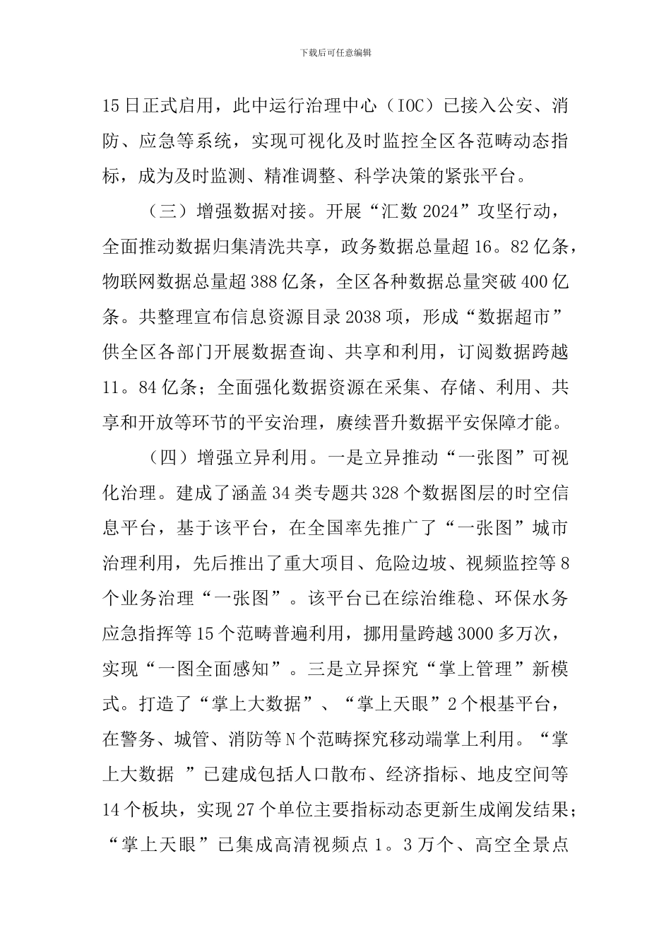 大数据治理局2024年工作总结及2024年工作计划_第2页