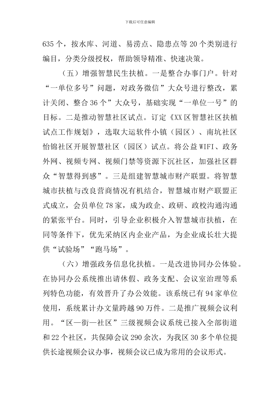 大数据治理局2024年工作总结及2024年工作计划_第3页