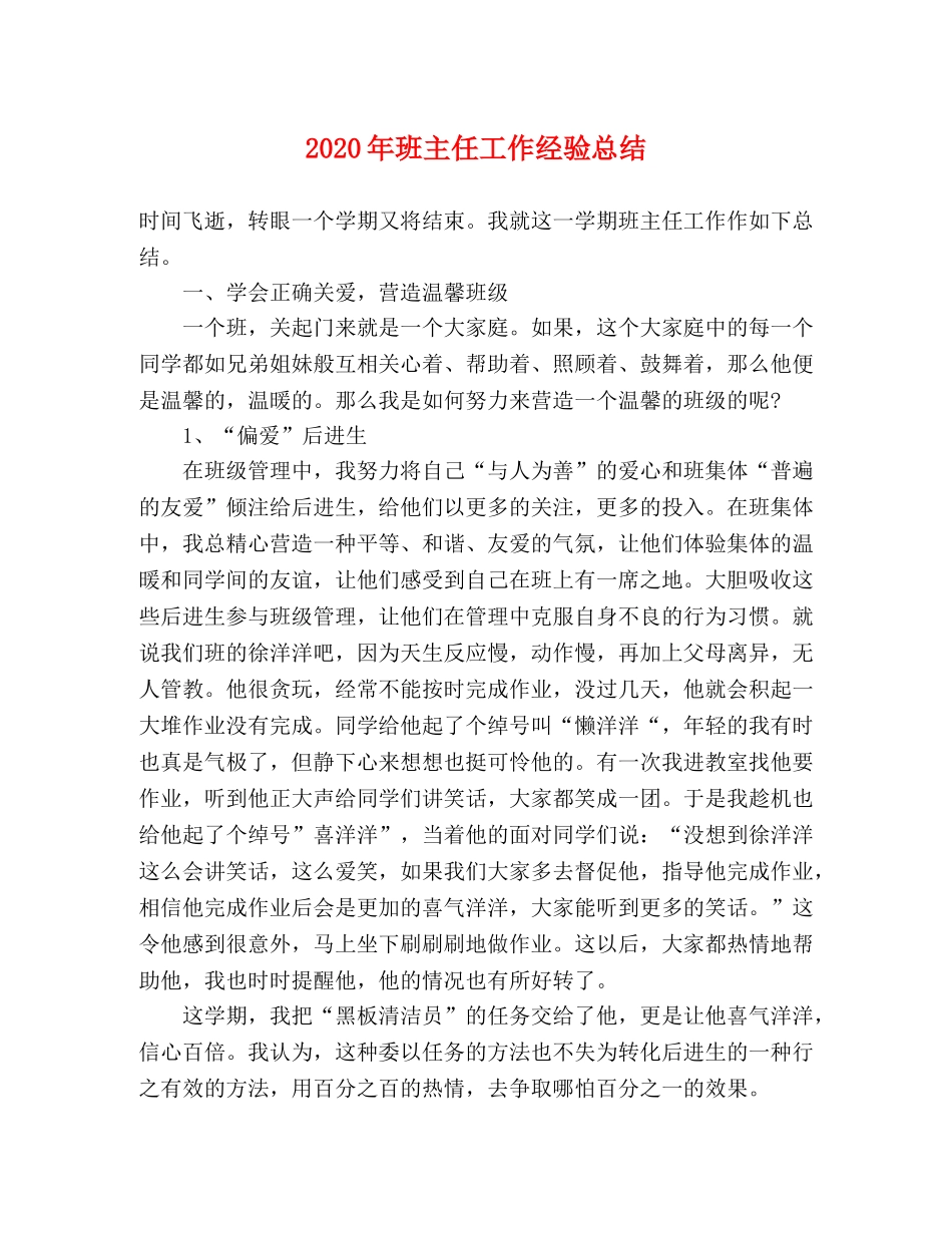 2020年班主任工作经验总结 _第1页