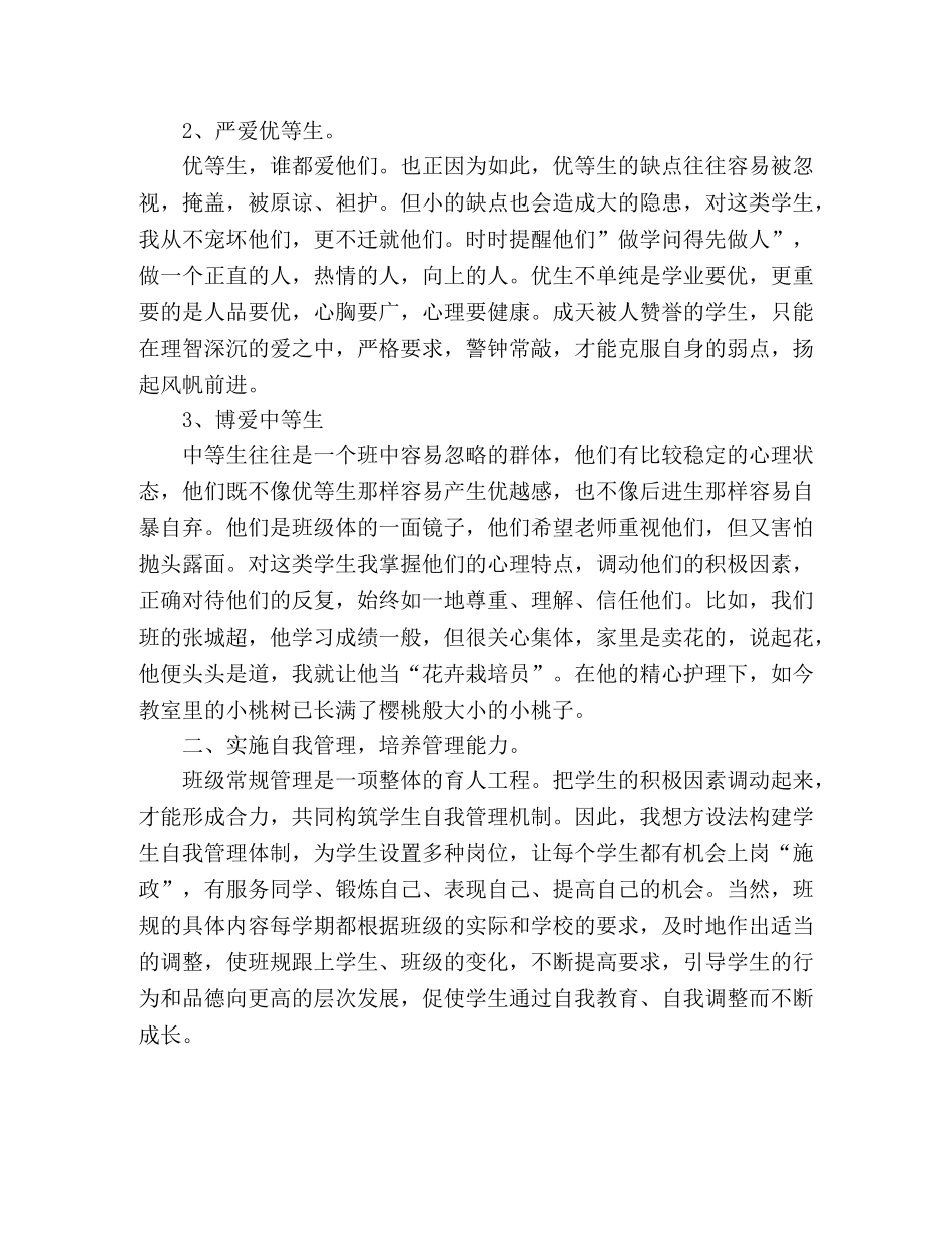2020年班主任工作经验总结 _第2页