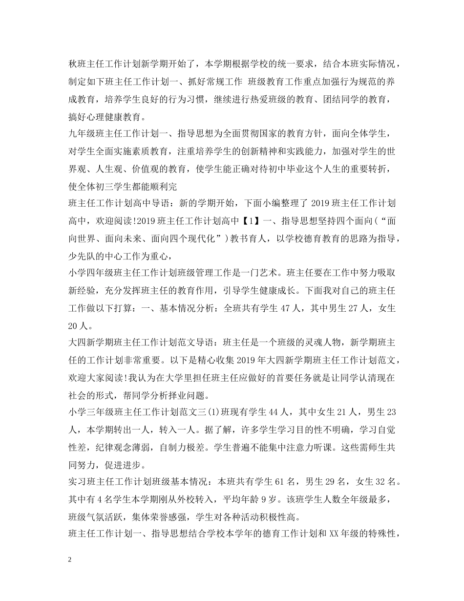 2020年班主任工作计划100篇 _第2页