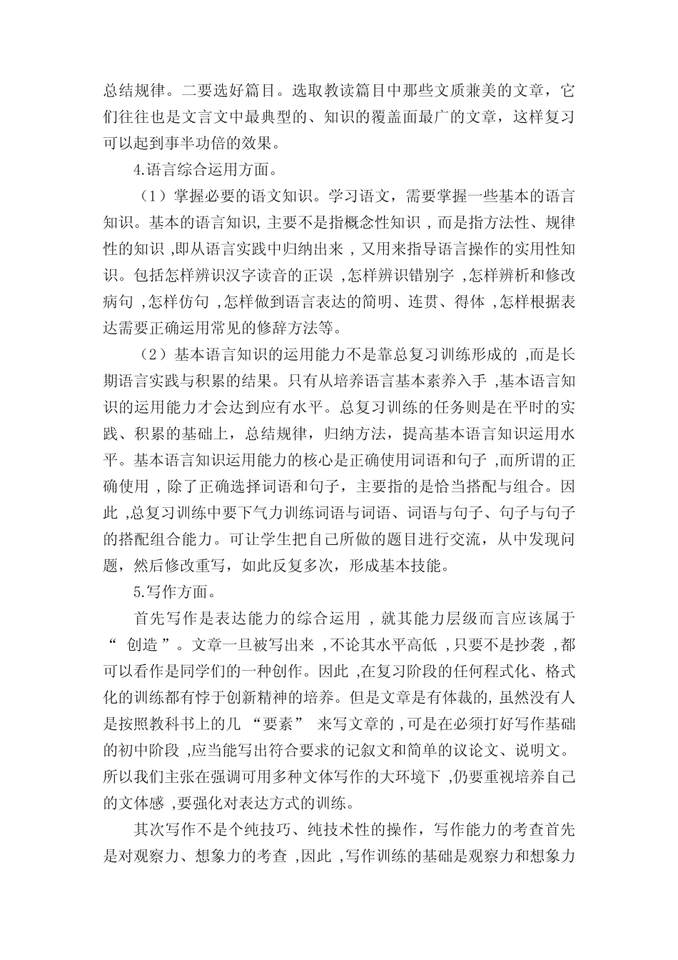 做中考语文试卷的收获(5篇) _第3页