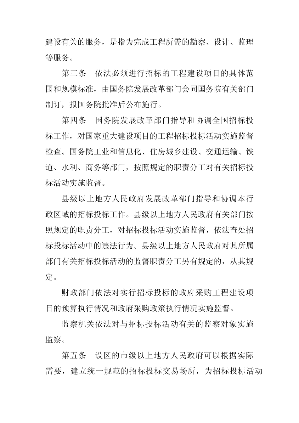 最新招投标法实施细则全文(2016最新版本) _第2页