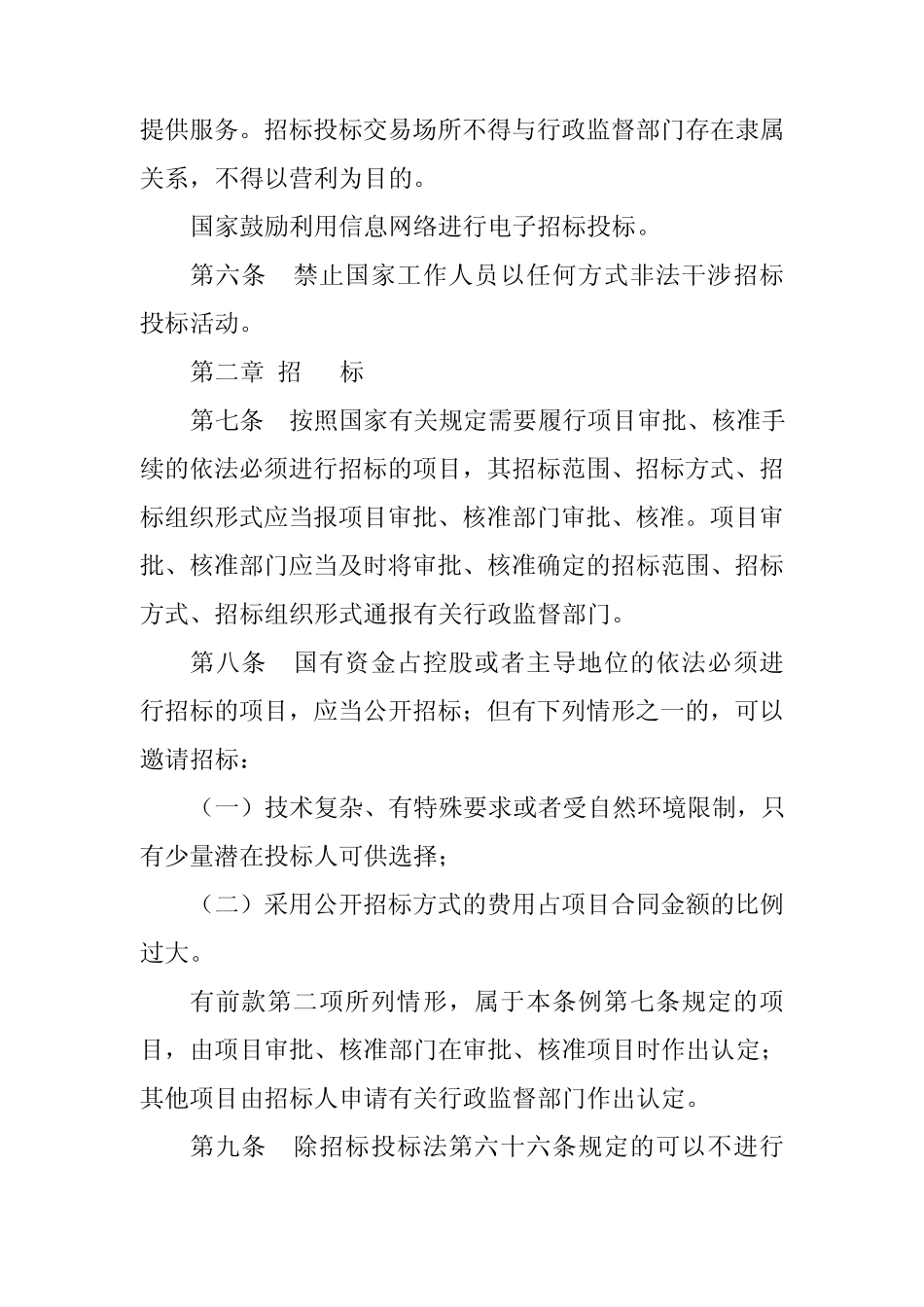 最新招投标法实施细则全文(2016最新版本) _第3页
