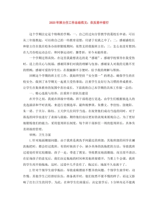 2020年班主任工作总结范文在反思中前行 