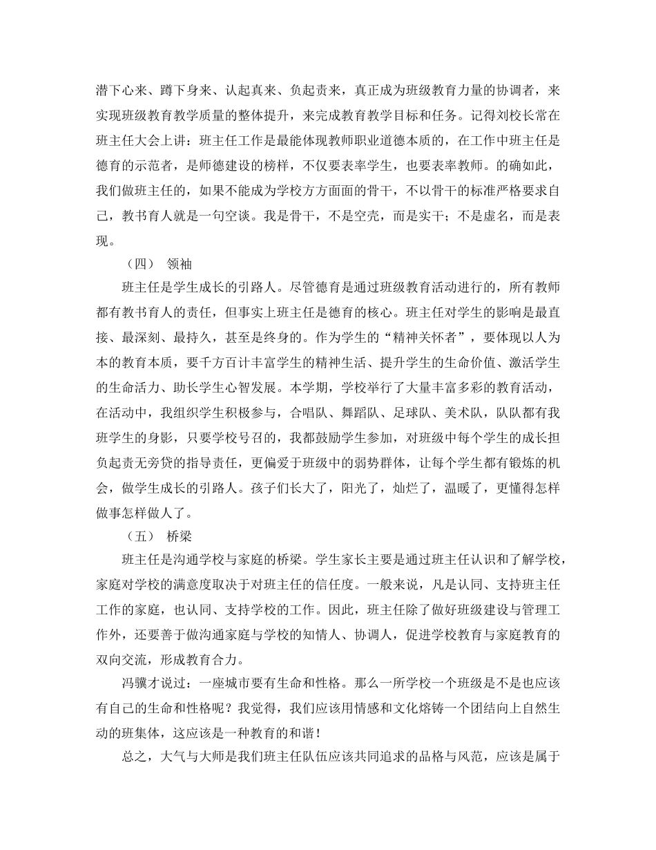 2020年班主任工作总结范文(——学年度第二学期) _第2页