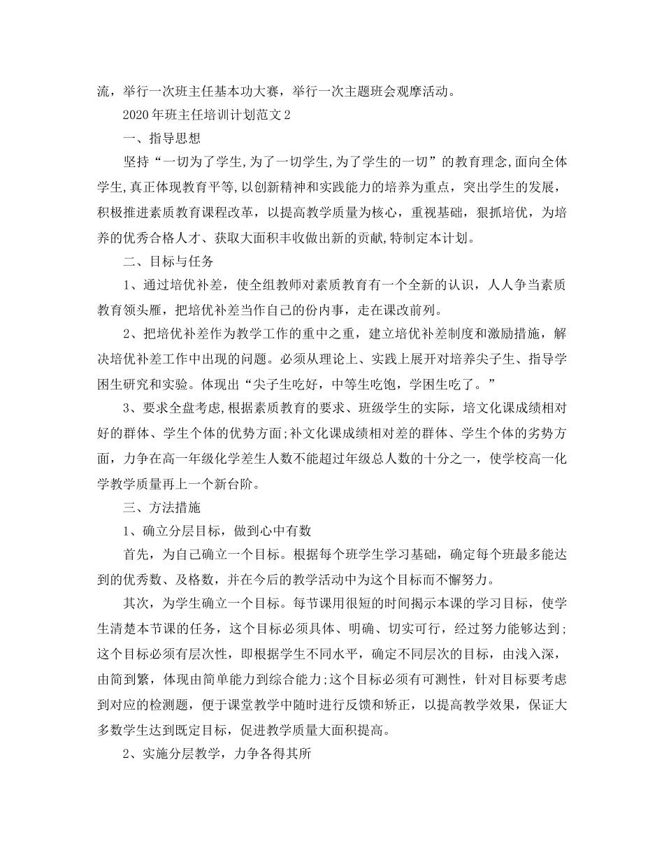 2020年班主任培训计划 _第2页