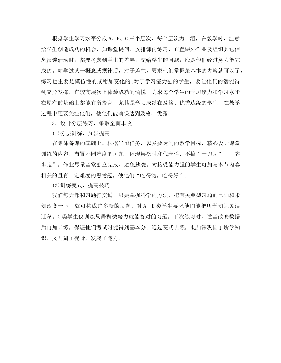 2020年班主任培训计划 _第3页