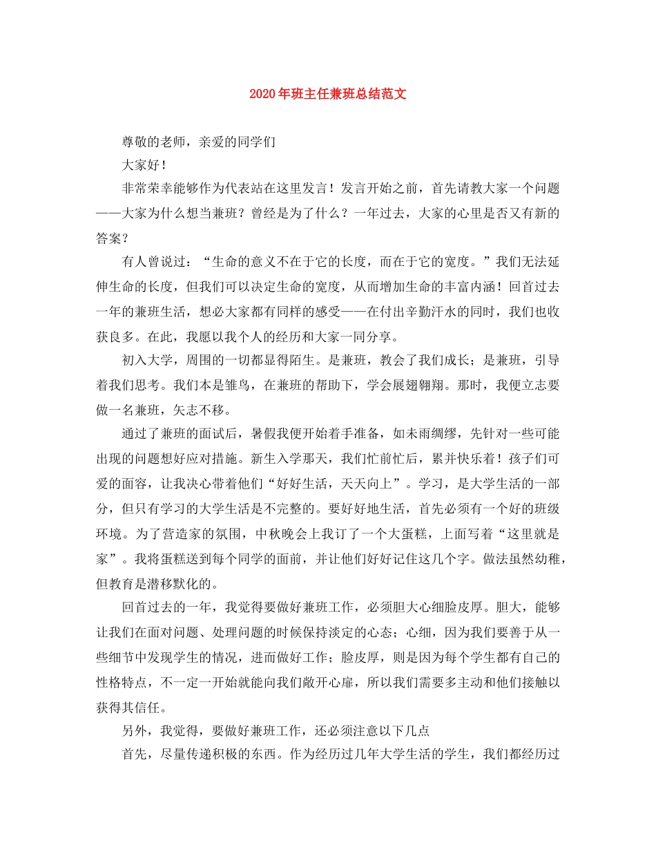 2020年班主任兼班总结范文 _第1页