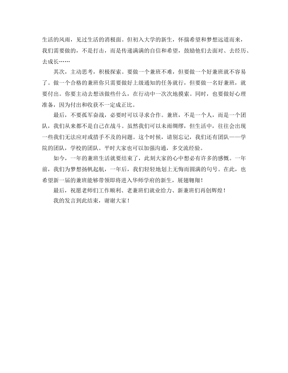 2020年班主任兼班总结范文 _第2页