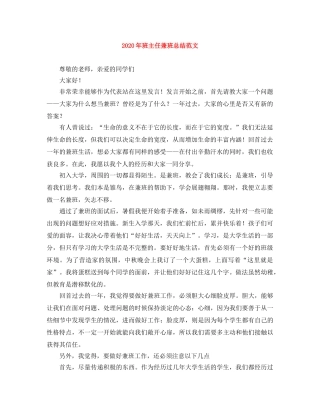 2020年班主任兼班总结范文 