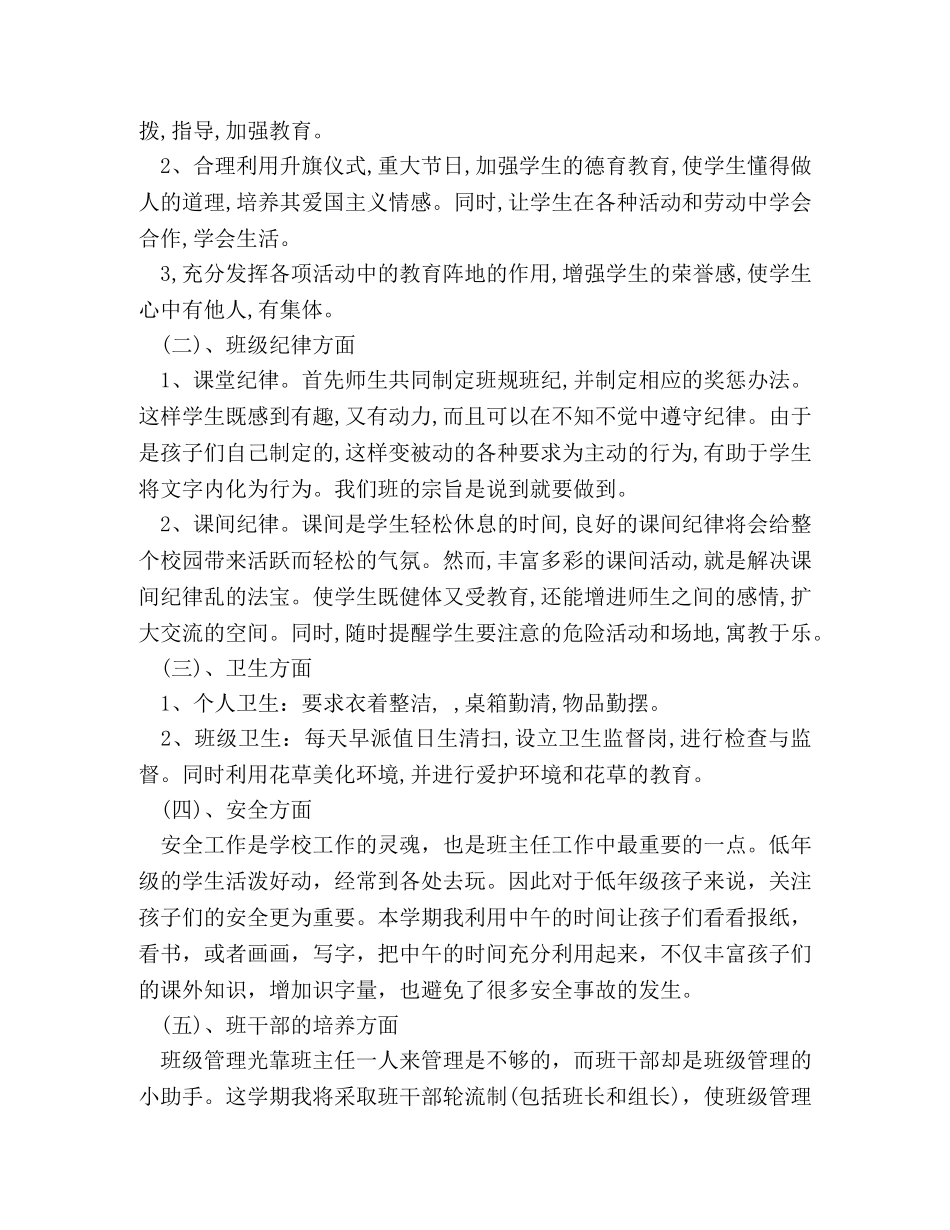 2020年班主任二月份工作计划 _第2页