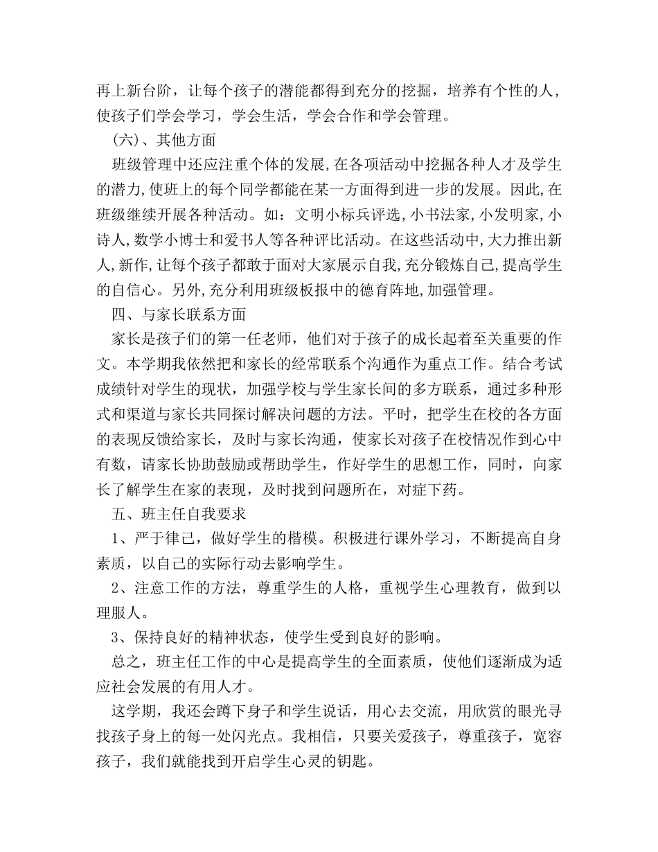 2020年班主任二月份工作计划 _第3页
