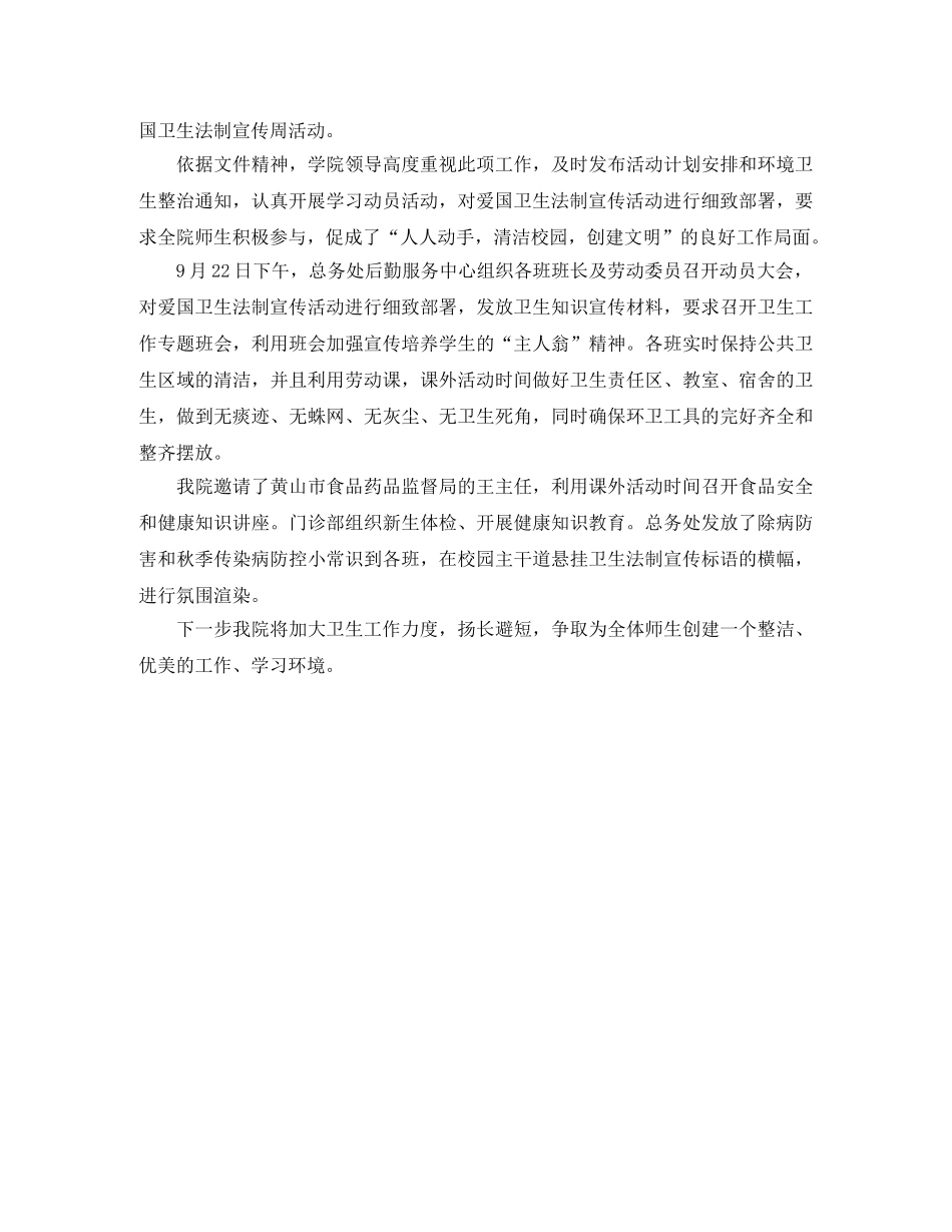 2020年爱国卫生法制宣传周活动总结3篇 _第2页