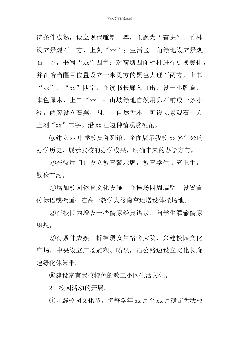校园文化建设实施方案_第2页